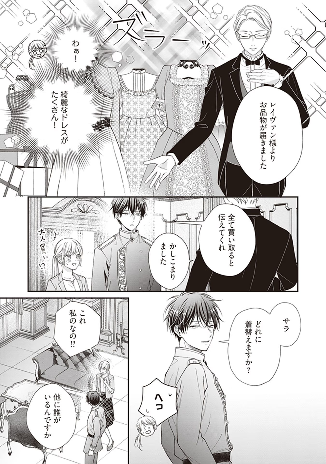 Nidome no Isekai, Shounen datta Kare wa Toshiue Kishi ni nari Dekiai Shitekuru - Chapter 3 - Page 21