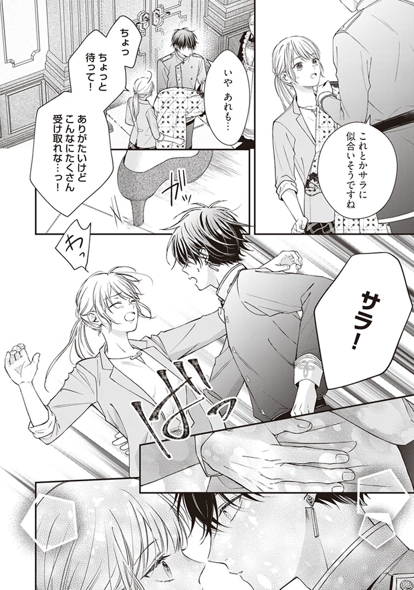 Nidome no Isekai, Shounen datta Kare wa Toshiue Kishi ni nari Dekiai Shitekuru - Chapter 3 - Page 22