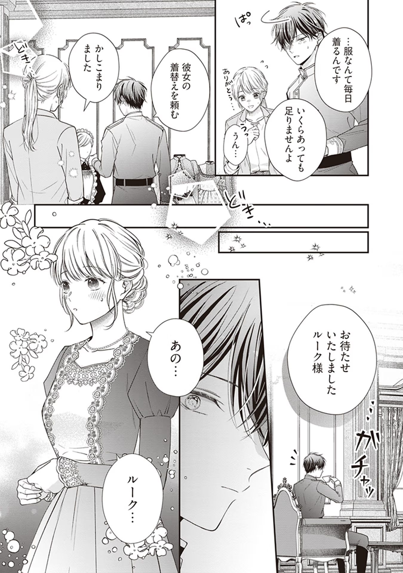 Nidome no Isekai, Shounen datta Kare wa Toshiue Kishi ni nari Dekiai Shitekuru - Chapter 3 - Page 23