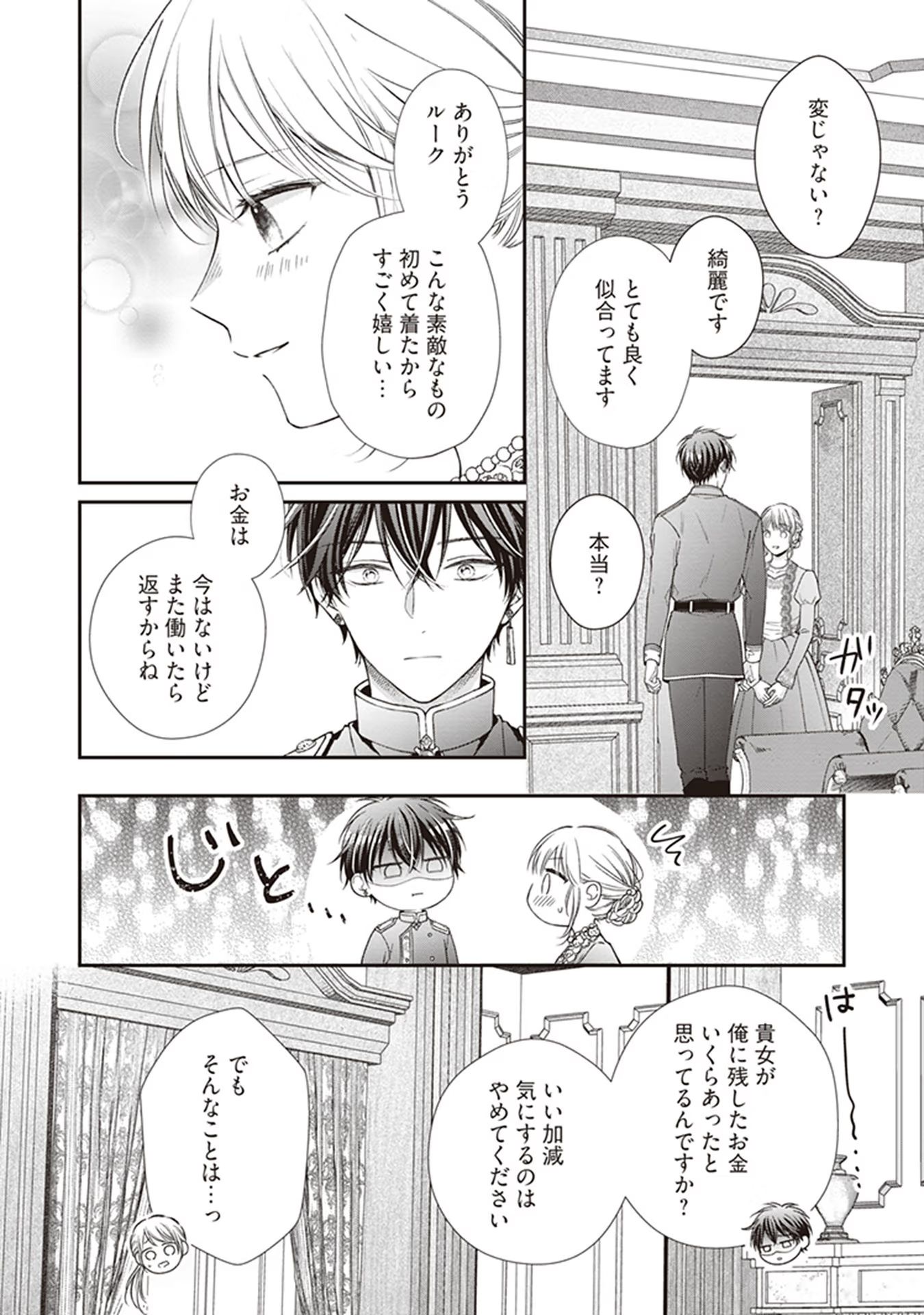 Nidome no Isekai, Shounen datta Kare wa Toshiue Kishi ni nari Dekiai Shitekuru - Chapter 3 - Page 24