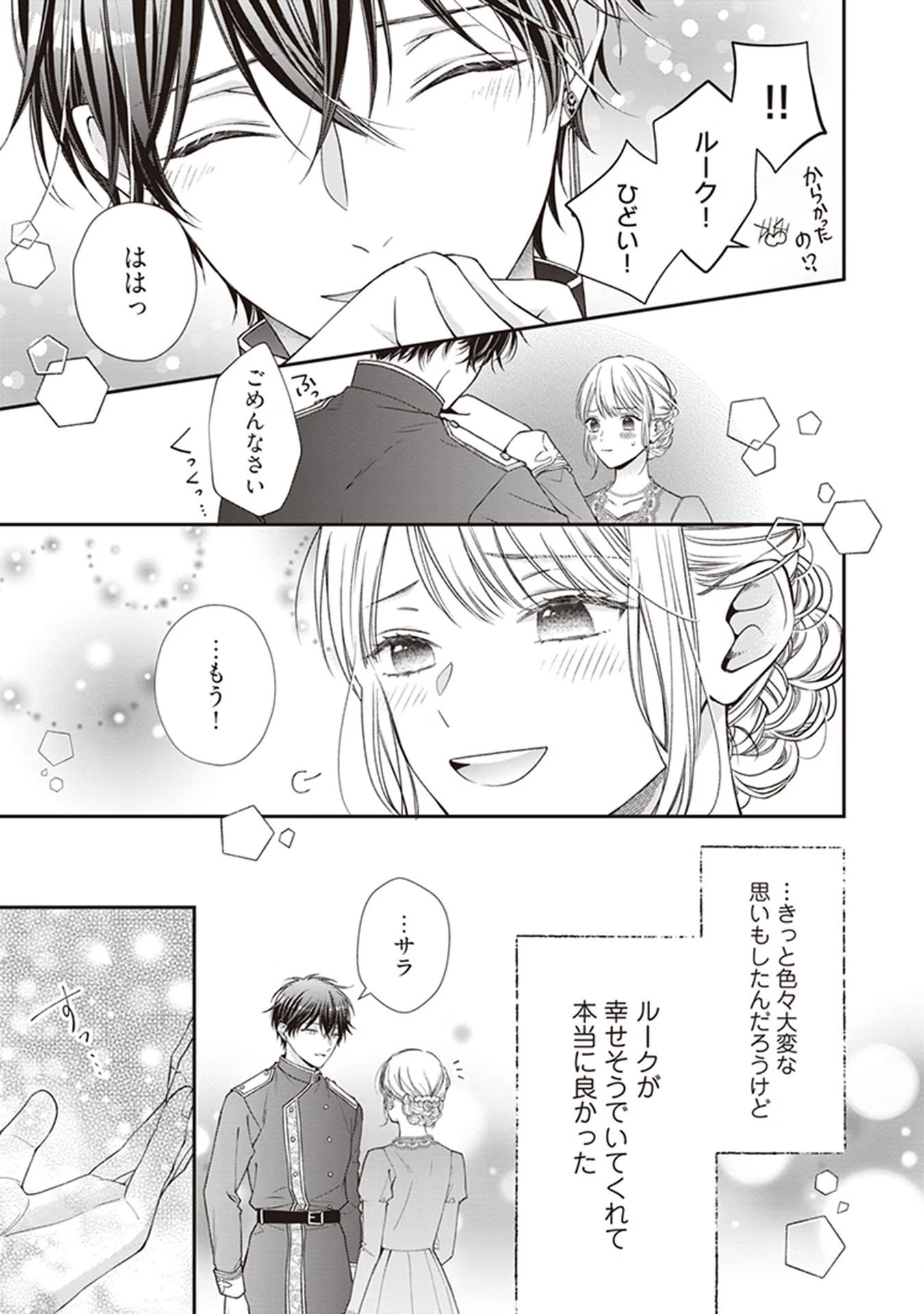 Nidome no Isekai, Shounen datta Kare wa Toshiue Kishi ni nari Dekiai Shitekuru - Chapter 3 - Page 27