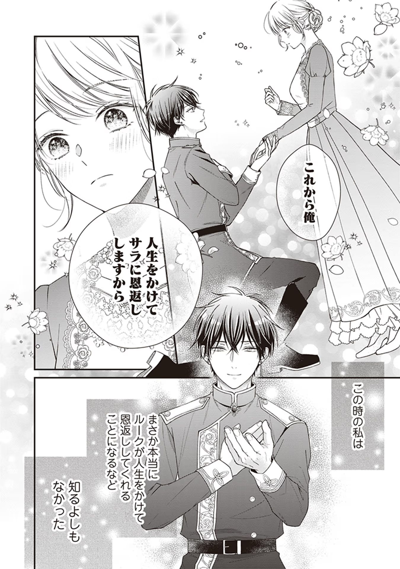 Nidome no Isekai, Shounen datta Kare wa Toshiue Kishi ni nari Dekiai Shitekuru - Chapter 3 - Page 28