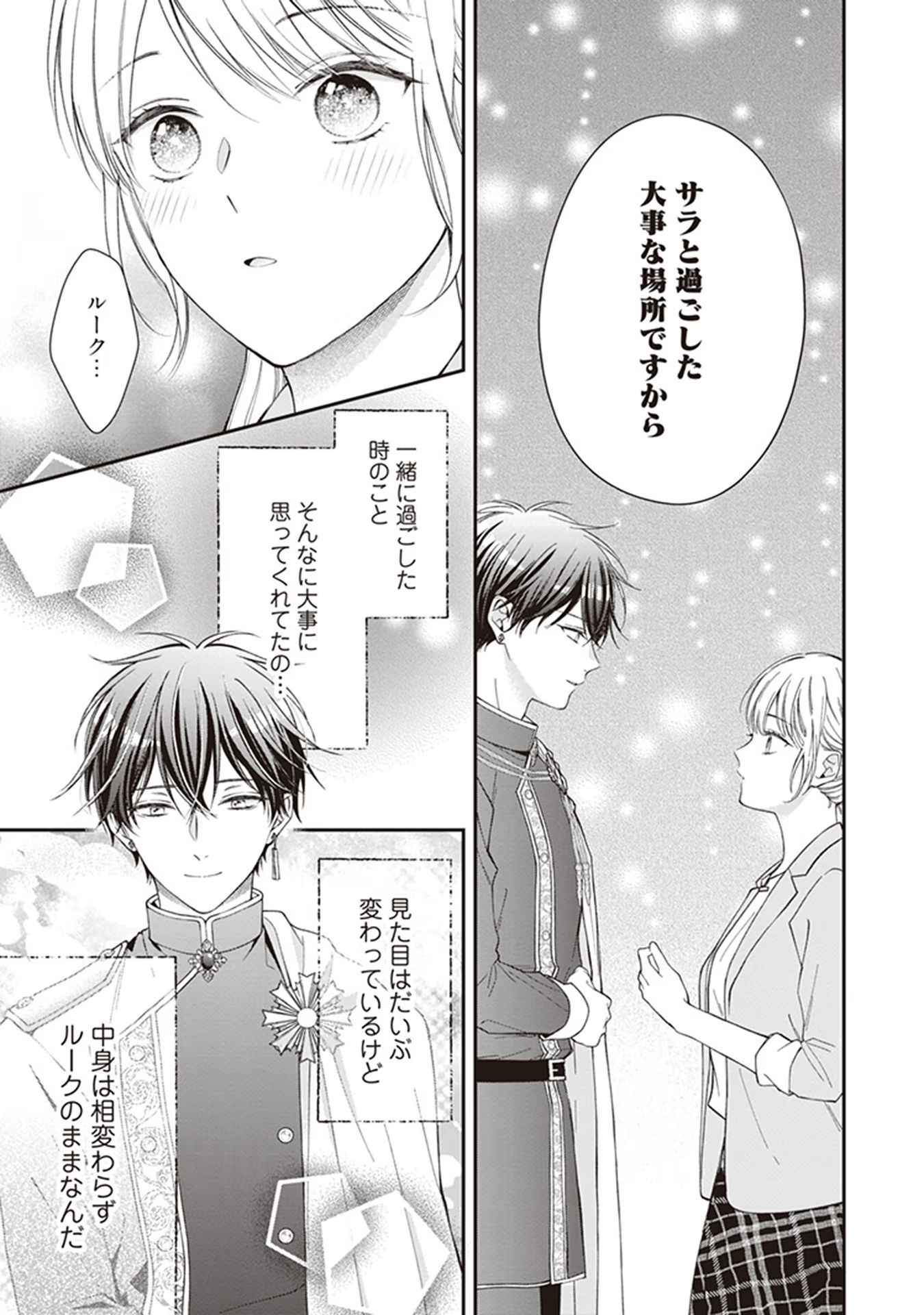 Nidome no Isekai, Shounen datta Kare wa Toshiue Kishi ni nari Dekiai Shitekuru - Chapter 3 - Page 5