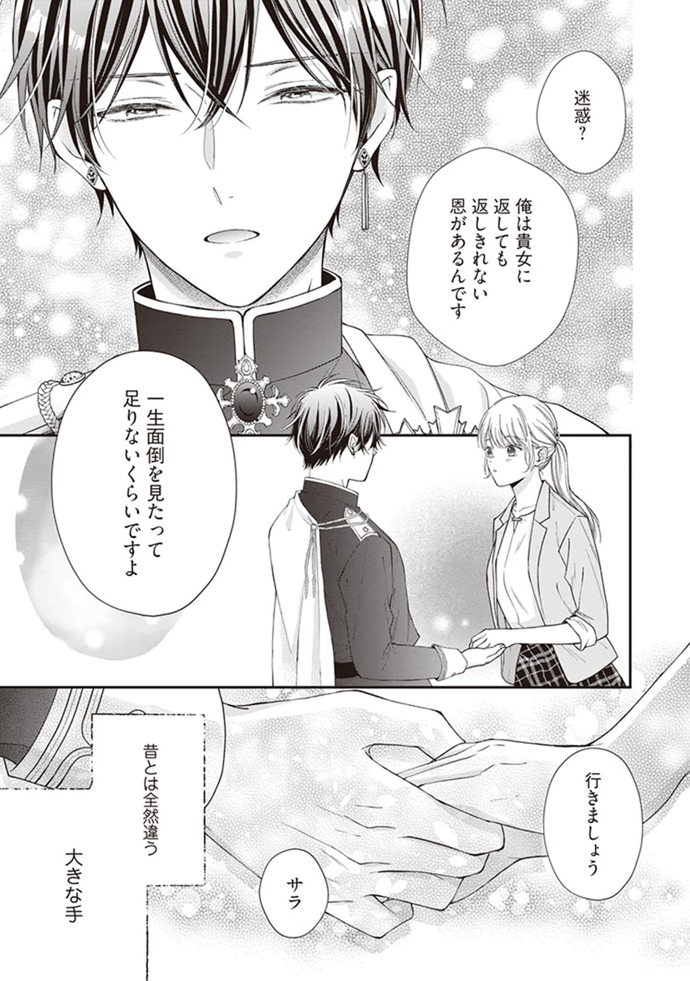 Nidome no Isekai, Shounen datta Kare wa Toshiue Kishi ni nari Dekiai Shitekuru - Chapter 3 - Page 7