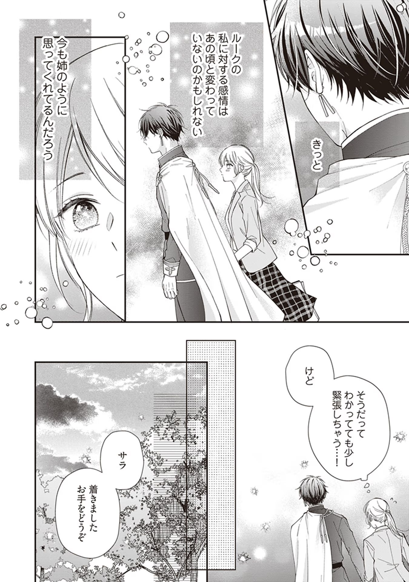 Nidome no Isekai, Shounen datta Kare wa Toshiue Kishi ni nari Dekiai Shitekuru - Chapter 3 - Page 8