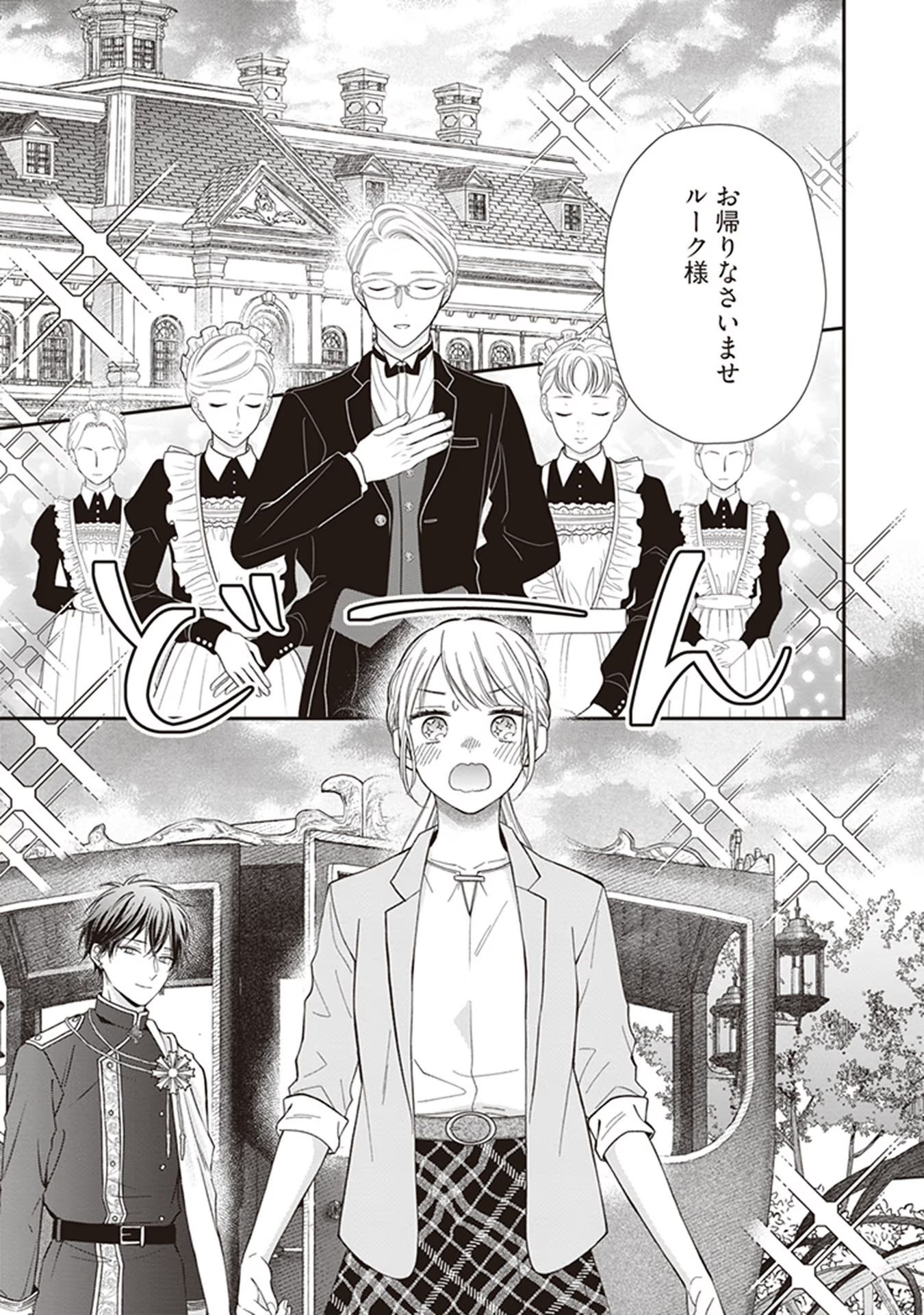 Nidome no Isekai, Shounen datta Kare wa Toshiue Kishi ni nari Dekiai Shitekuru - Chapter 3 - Page 9