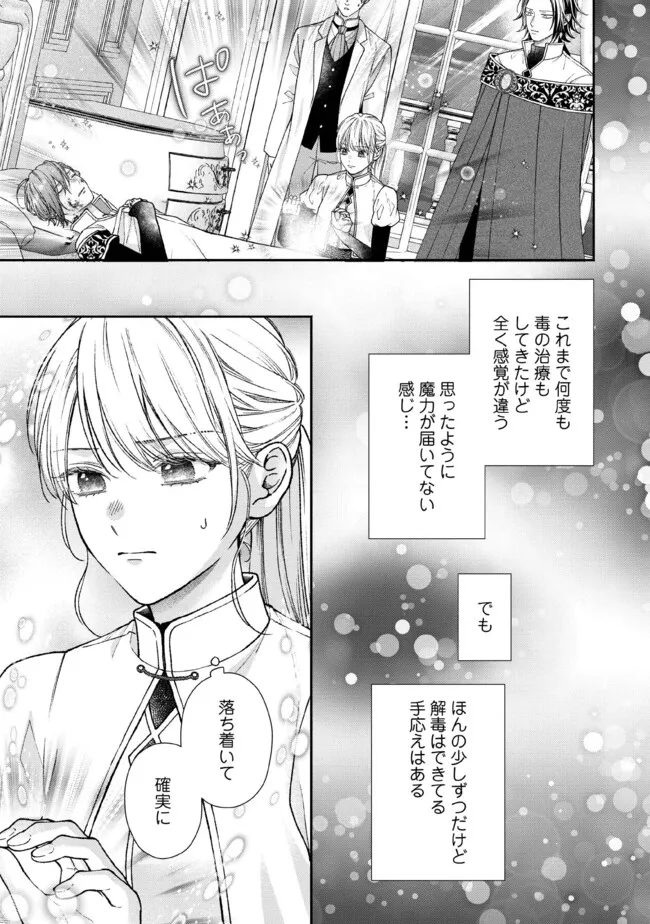 Nidome no Isekai, Shounen datta Kare wa Toshiue Kishi ni nari Dekiai Shitekuru - Chapter 30.1 - Page 1