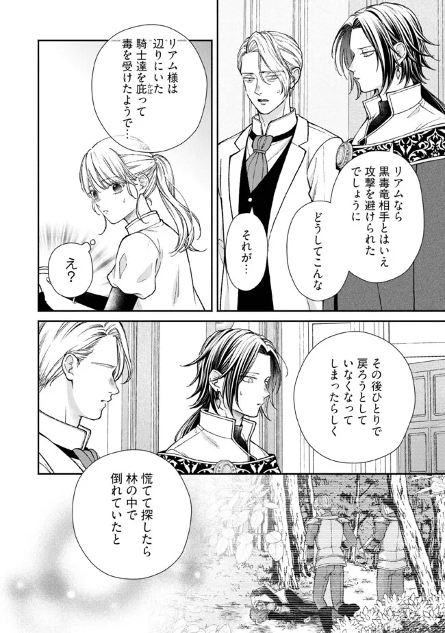 Nidome no Isekai, Shounen datta Kare wa Toshiue Kishi ni nari Dekiai Shitekuru - Chapter 30.1 - Page 2