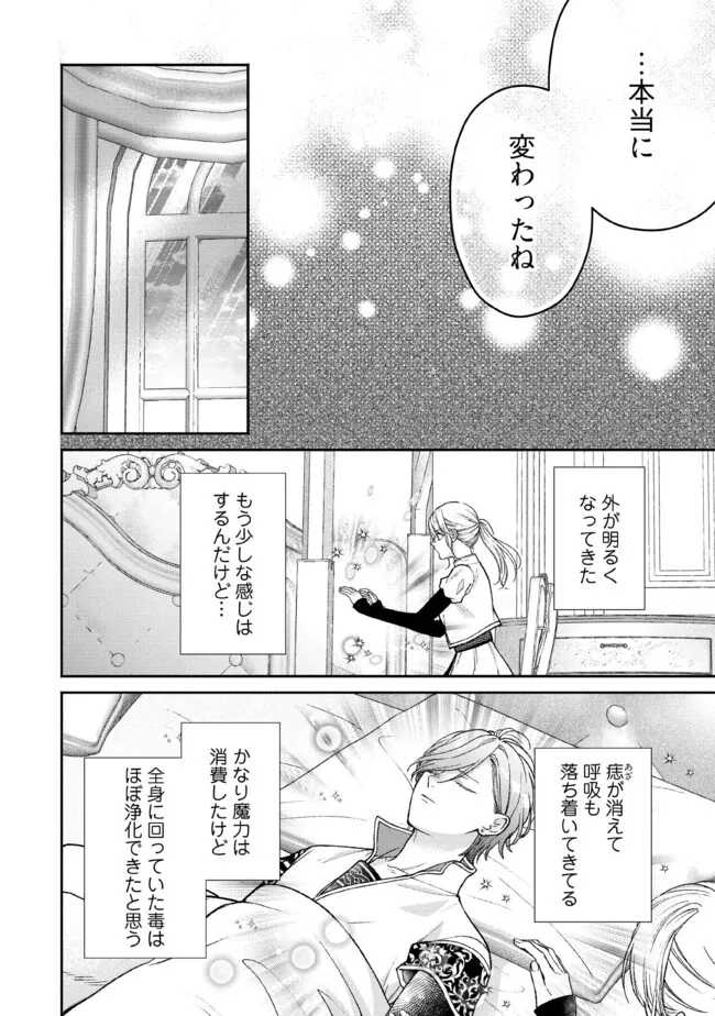 Nidome no Isekai, Shounen datta Kare wa Toshiue Kishi ni nari Dekiai Shitekuru - Chapter 30.1 - Page 4