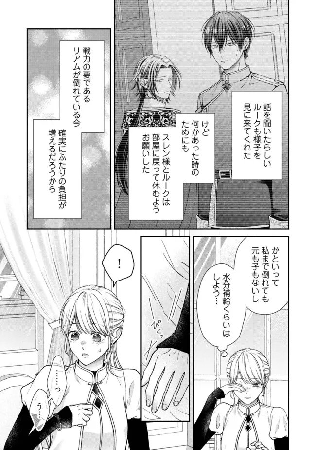 Nidome no Isekai, Shounen datta Kare wa Toshiue Kishi ni nari Dekiai Shitekuru - Chapter 30.1 - Page 5