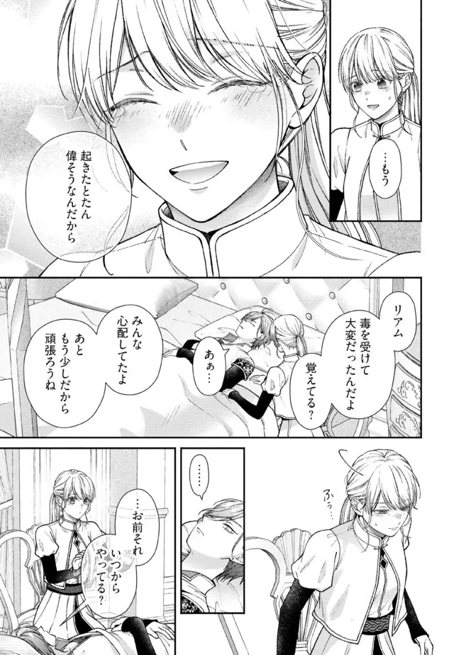 Nidome no Isekai, Shounen datta Kare wa Toshiue Kishi ni nari Dekiai Shitekuru - Chapter 30.1 - Page 7