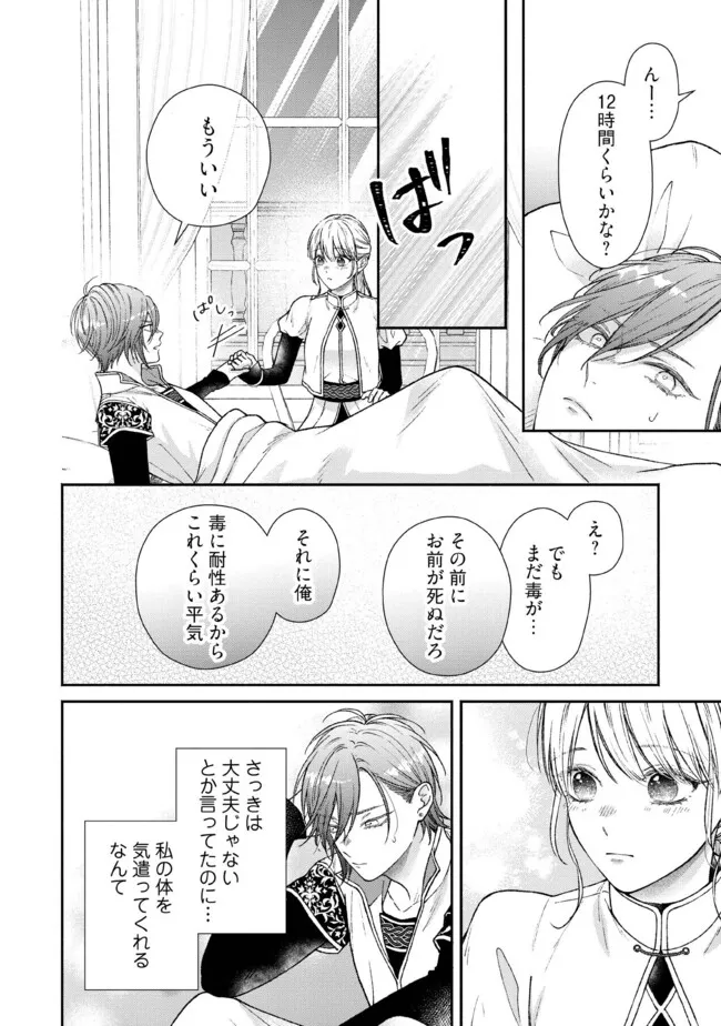 Nidome no Isekai, Shounen datta Kare wa Toshiue Kishi ni nari Dekiai Shitekuru - Chapter 30.2 - Page 1