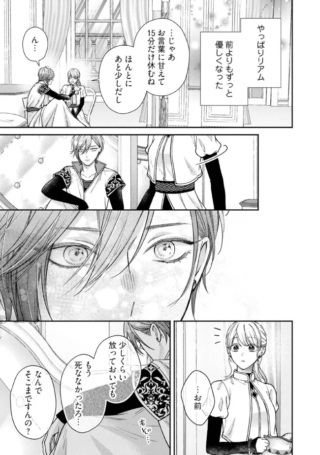 Nidome no Isekai, Shounen datta Kare wa Toshiue Kishi ni nari Dekiai Shitekuru - Chapter 30.2 - Page 2