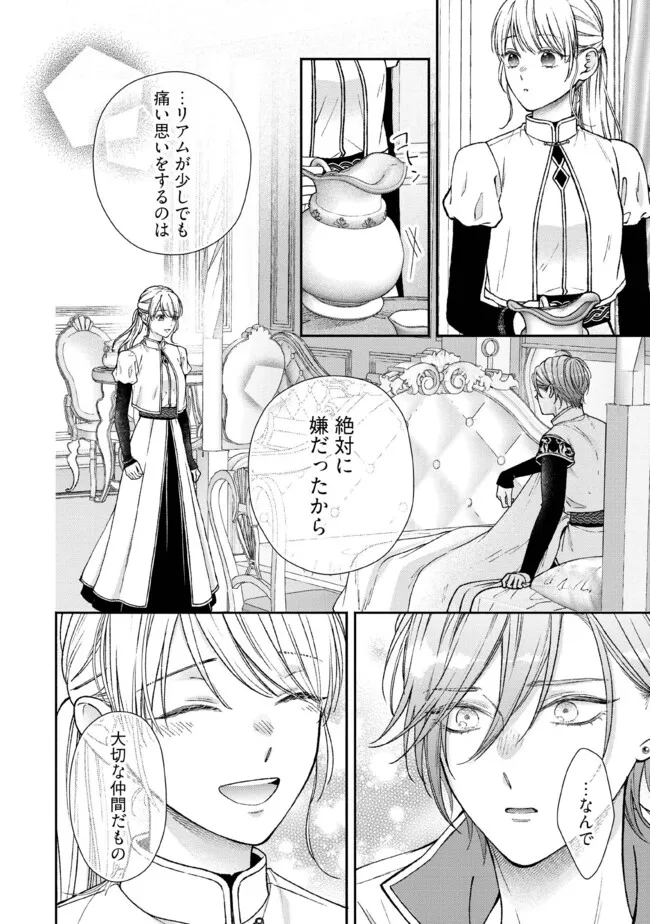 Nidome no Isekai, Shounen datta Kare wa Toshiue Kishi ni nari Dekiai Shitekuru - Chapter 30.2 - Page 3