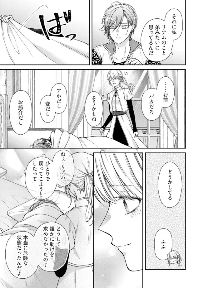 Nidome no Isekai, Shounen datta Kare wa Toshiue Kishi ni nari Dekiai Shitekuru - Chapter 30.2 - Page 4