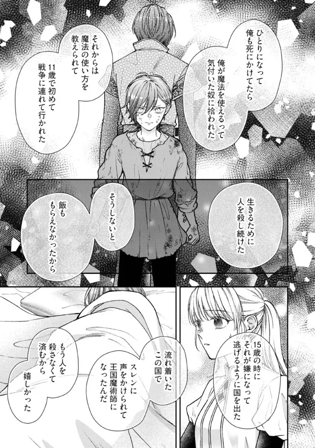 Nidome no Isekai, Shounen datta Kare wa Toshiue Kishi ni nari Dekiai Shitekuru - Chapter 30.2 - Page 6