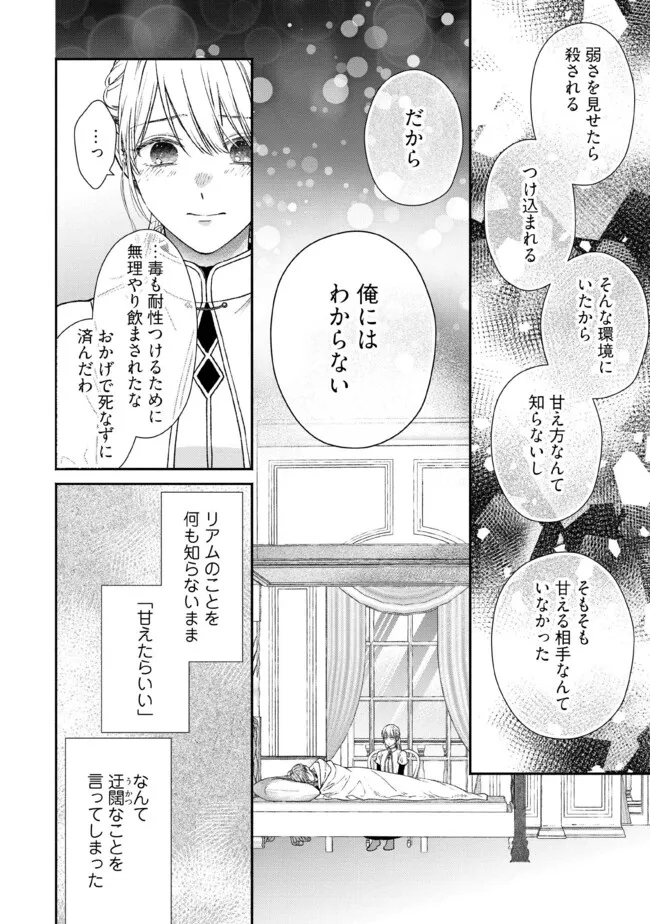 Nidome no Isekai, Shounen datta Kare wa Toshiue Kishi ni nari Dekiai Shitekuru - Chapter 30.2 - Page 7