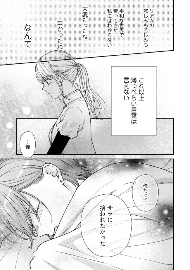 Nidome no Isekai, Shounen datta Kare wa Toshiue Kishi ni nari Dekiai Shitekuru - Chapter 30.2 - Page 8