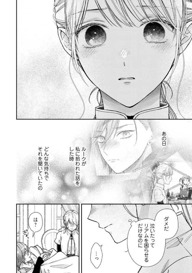 Nidome no Isekai, Shounen datta Kare wa Toshiue Kishi ni nari Dekiai Shitekuru - Chapter 30.3 - Page 1