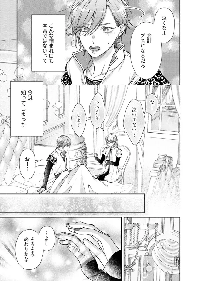 Nidome no Isekai, Shounen datta Kare wa Toshiue Kishi ni nari Dekiai Shitekuru - Chapter 30.3 - Page 2