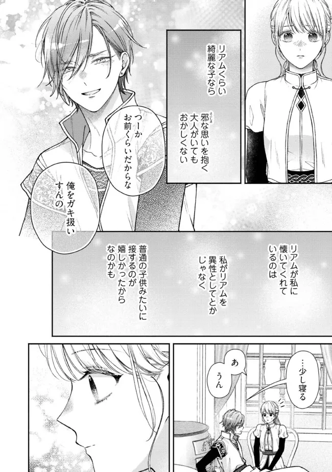 Nidome no Isekai, Shounen datta Kare wa Toshiue Kishi ni nari Dekiai Shitekuru - Chapter 30.3 - Page 5