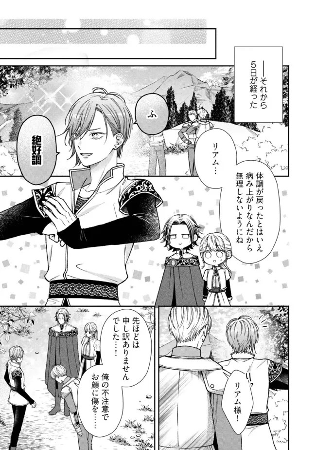 Nidome no Isekai, Shounen datta Kare wa Toshiue Kishi ni nari Dekiai Shitekuru - Chapter 30.4 - Page 2