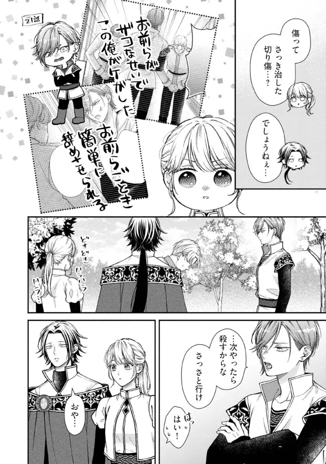 Nidome no Isekai, Shounen datta Kare wa Toshiue Kishi ni nari Dekiai Shitekuru - Chapter 30.4 - Page 3