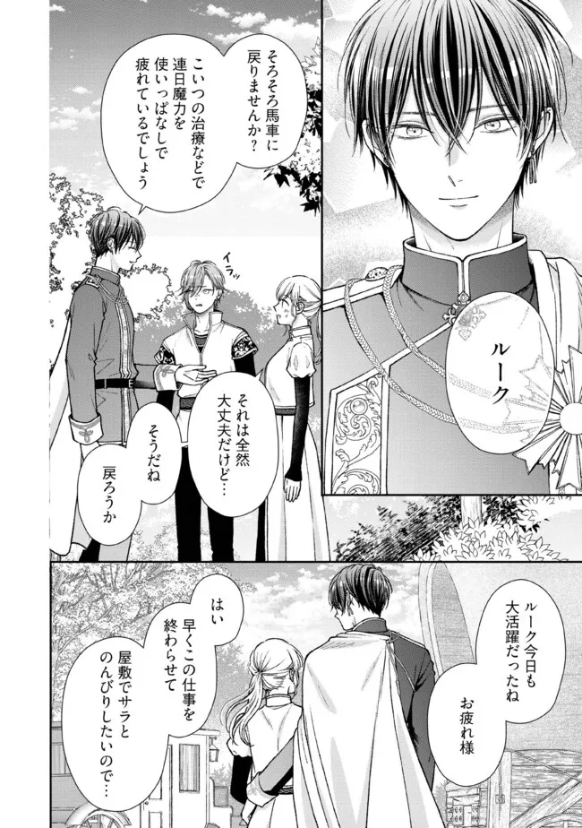 Nidome no Isekai, Shounen datta Kare wa Toshiue Kishi ni nari Dekiai Shitekuru - Chapter 30.4 - Page 5