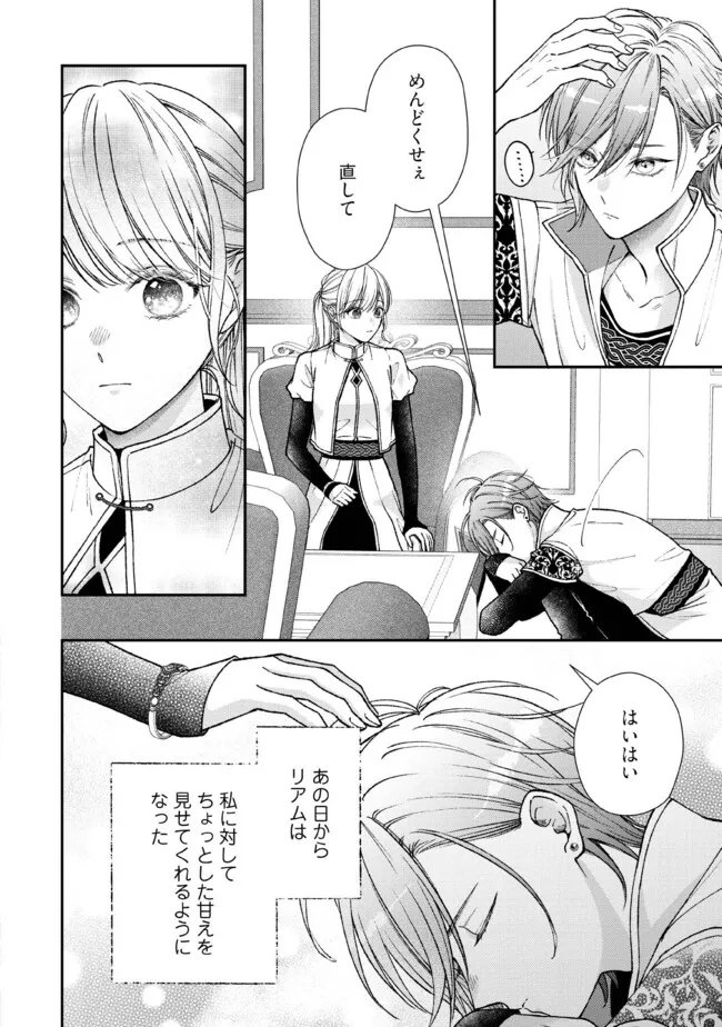 Nidome no Isekai, Shounen datta Kare wa Toshiue Kishi ni nari Dekiai Shitekuru - Chapter 31.1 - Page 2