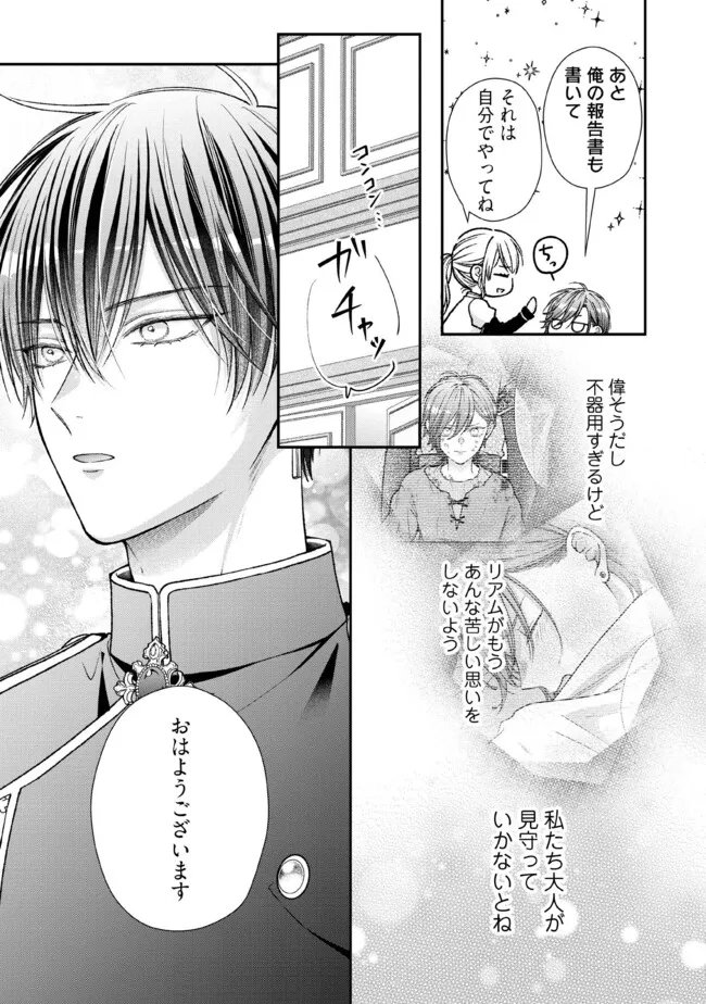 Nidome no Isekai, Shounen datta Kare wa Toshiue Kishi ni nari Dekiai Shitekuru - Chapter 31.1 - Page 3