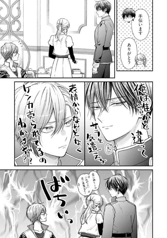 Nidome no Isekai, Shounen datta Kare wa Toshiue Kishi ni nari Dekiai Shitekuru - Chapter 31.1 - Page 5