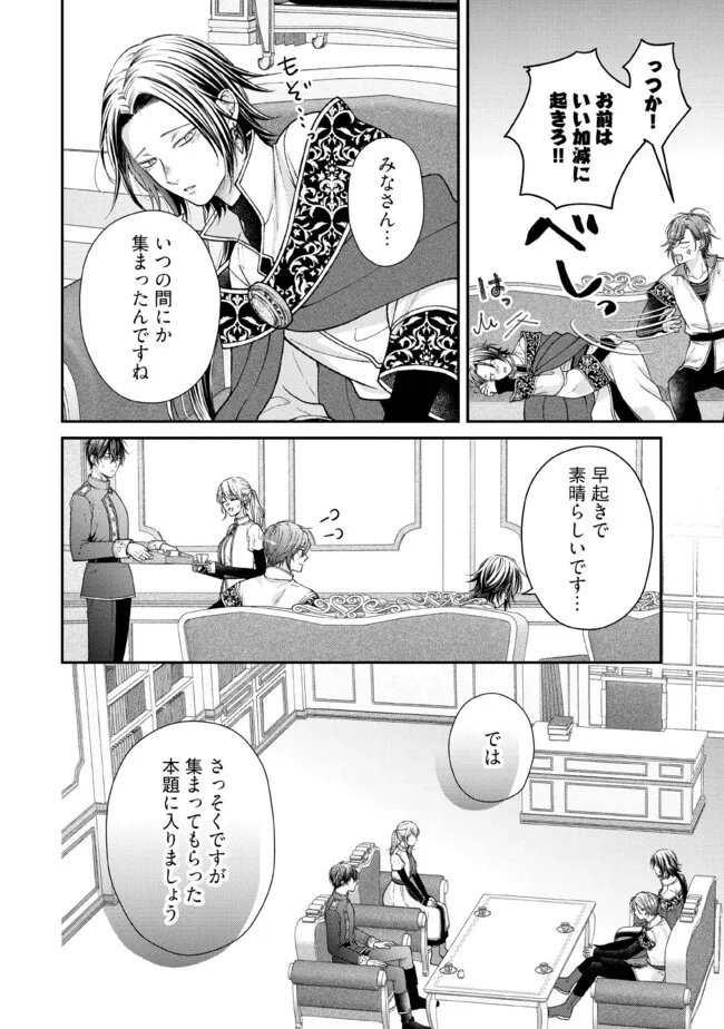 Nidome no Isekai, Shounen datta Kare wa Toshiue Kishi ni nari Dekiai Shitekuru - Chapter 31.1 - Page 6