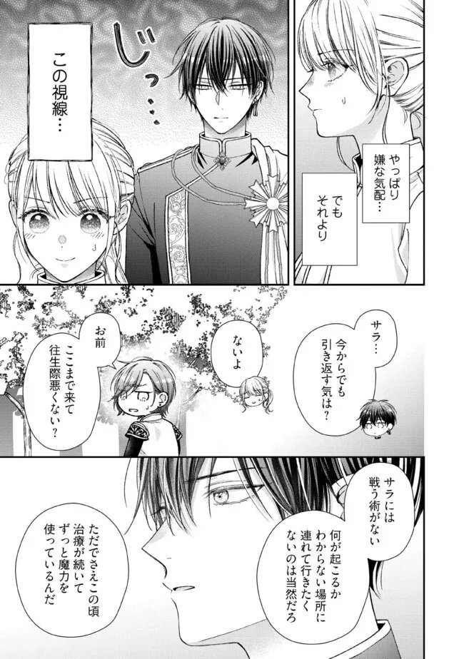 Nidome no Isekai, Shounen datta Kare wa Toshiue Kishi ni nari Dekiai Shitekuru - Chapter 31.2 - Page 3