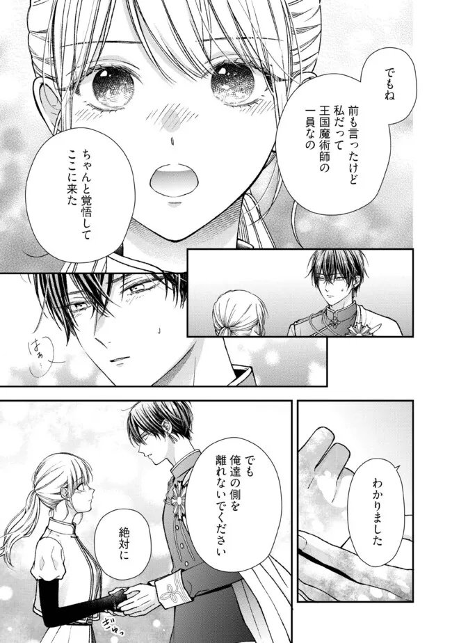 Nidome no Isekai, Shounen datta Kare wa Toshiue Kishi ni nari Dekiai Shitekuru - Chapter 31.2 - Page 5