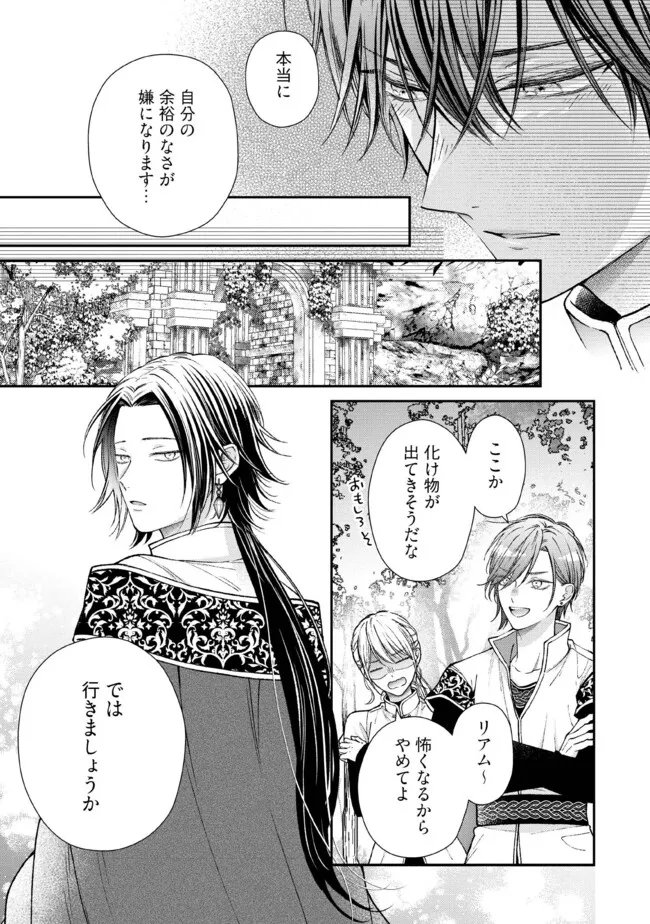 Nidome no Isekai, Shounen datta Kare wa Toshiue Kishi ni nari Dekiai Shitekuru - Chapter 31.2 - Page 7