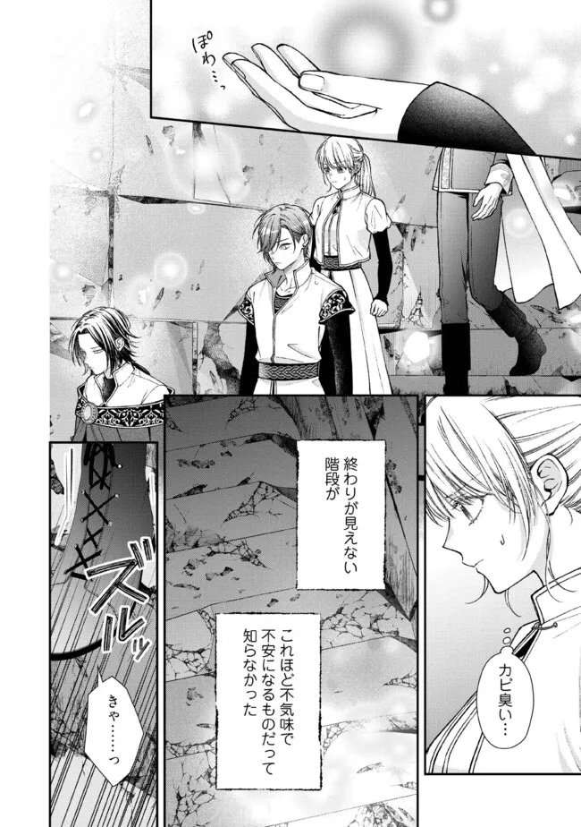 Nidome no Isekai, Shounen datta Kare wa Toshiue Kishi ni nari Dekiai Shitekuru - Chapter 31.3 - Page 1