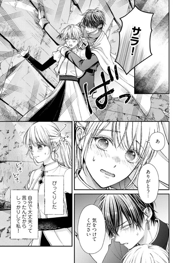 Nidome no Isekai, Shounen datta Kare wa Toshiue Kishi ni nari Dekiai Shitekuru - Chapter 31.3 - Page 2