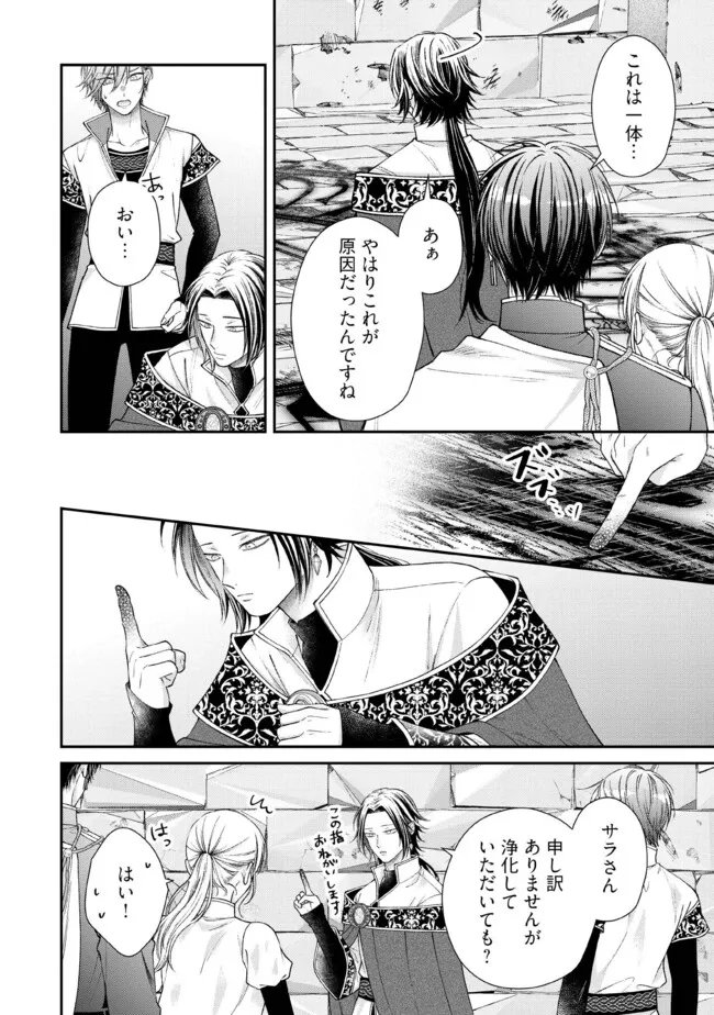 Nidome no Isekai, Shounen datta Kare wa Toshiue Kishi ni nari Dekiai Shitekuru - Chapter 31.3 - Page 5