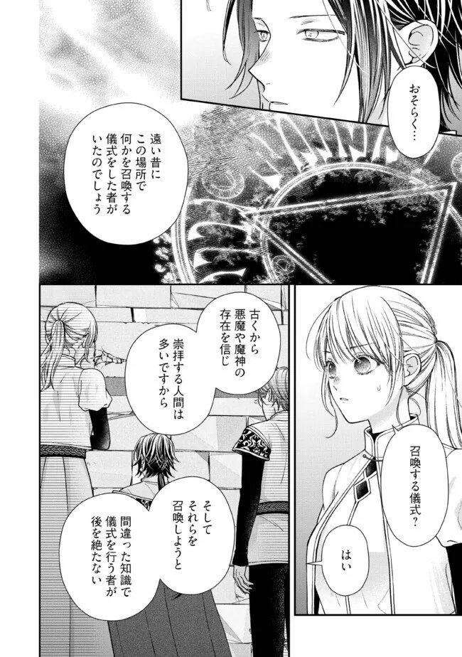 Nidome no Isekai, Shounen datta Kare wa Toshiue Kishi ni nari Dekiai Shitekuru - Chapter 31.3 - Page 7