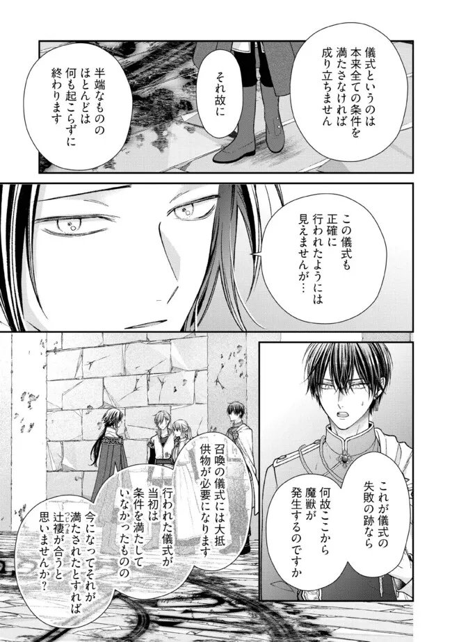 Nidome no Isekai, Shounen datta Kare wa Toshiue Kishi ni nari Dekiai Shitekuru - Chapter 31.3 - Page 8