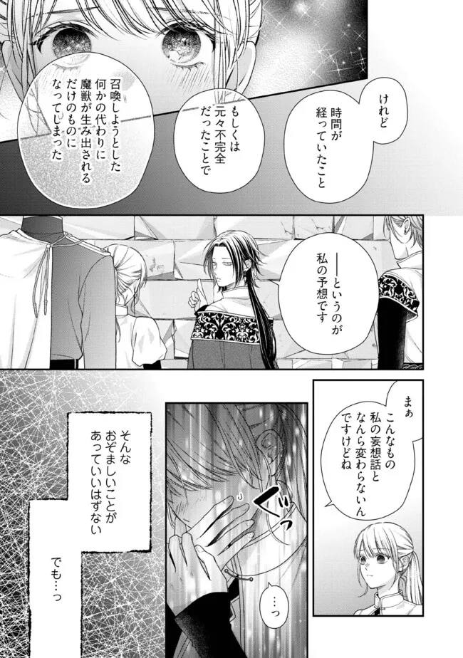 Nidome no Isekai, Shounen datta Kare wa Toshiue Kishi ni nari Dekiai Shitekuru - Chapter 31.4 - Page 2