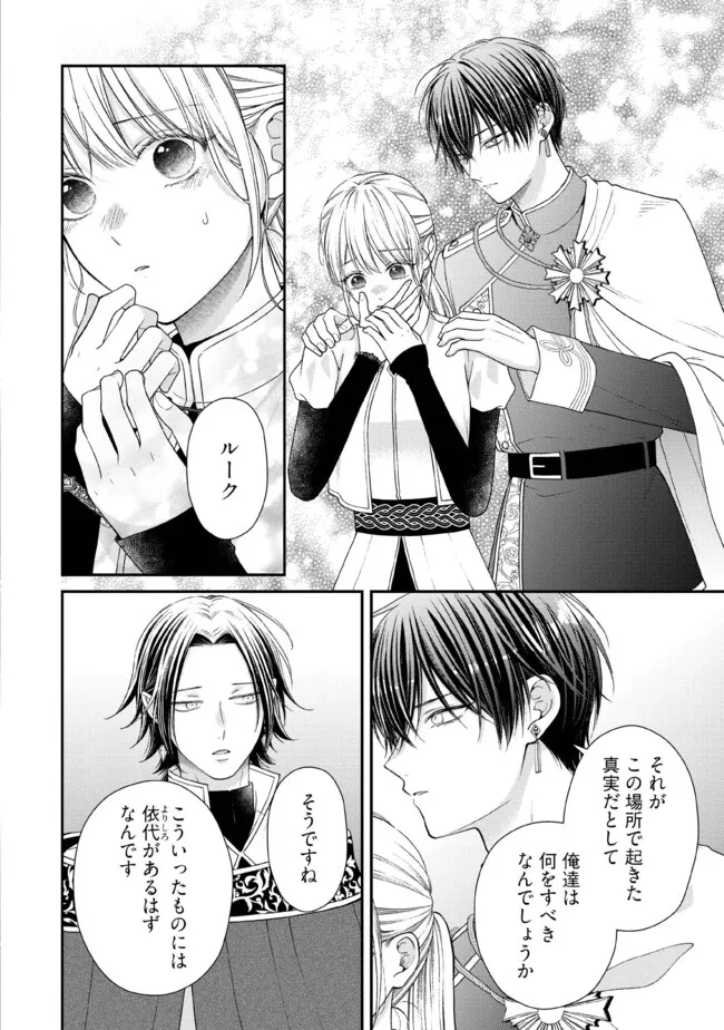 Nidome no Isekai, Shounen datta Kare wa Toshiue Kishi ni nari Dekiai Shitekuru - Chapter 31.4 - Page 3