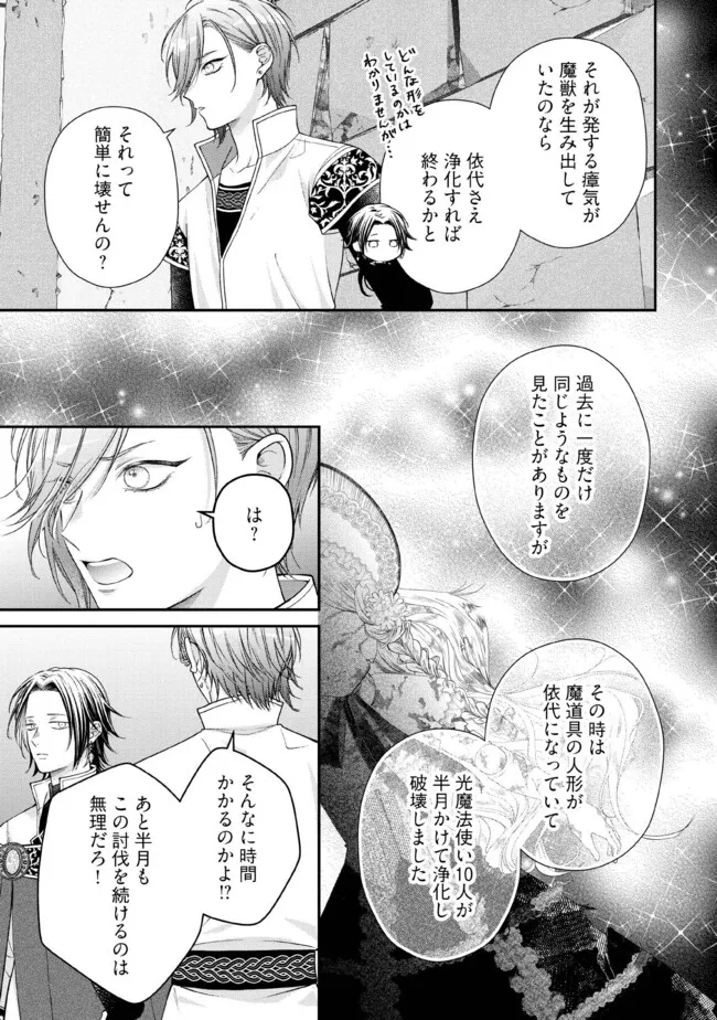 Nidome no Isekai, Shounen datta Kare wa Toshiue Kishi ni nari Dekiai Shitekuru - Chapter 31.4 - Page 4