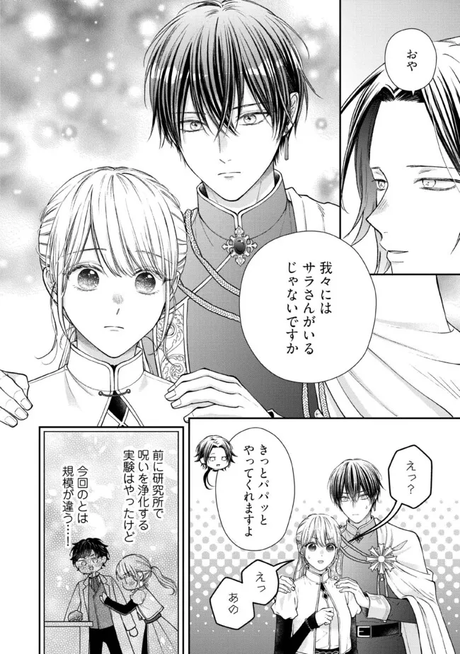 Nidome no Isekai, Shounen datta Kare wa Toshiue Kishi ni nari Dekiai Shitekuru - Chapter 31.4 - Page 5