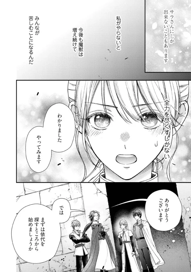 Nidome no Isekai, Shounen datta Kare wa Toshiue Kishi ni nari Dekiai Shitekuru - Chapter 31.4 - Page 7