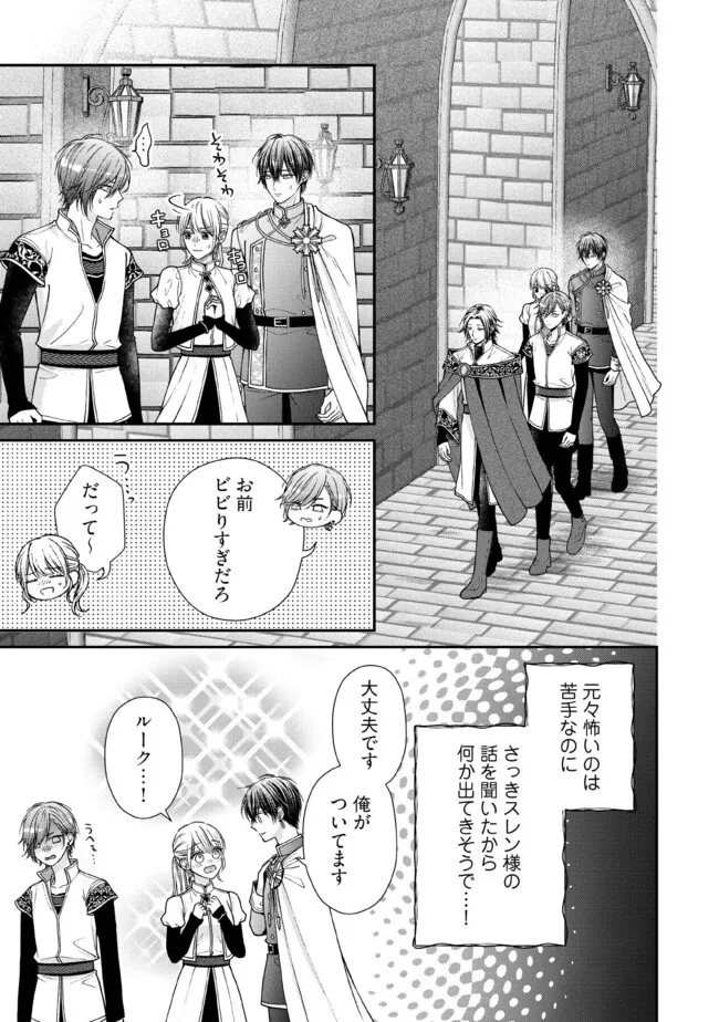 Nidome no Isekai, Shounen datta Kare wa Toshiue Kishi ni nari Dekiai Shitekuru - Chapter 32.1 - Page 1