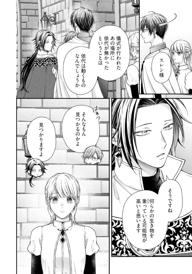 Nidome no Isekai, Shounen datta Kare wa Toshiue Kishi ni nari Dekiai Shitekuru - Chapter 32.1 - Page 2