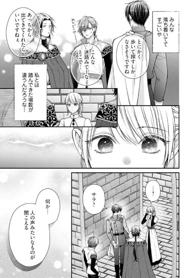 Nidome no Isekai, Shounen datta Kare wa Toshiue Kishi ni nari Dekiai Shitekuru - Chapter 32.1 - Page 3