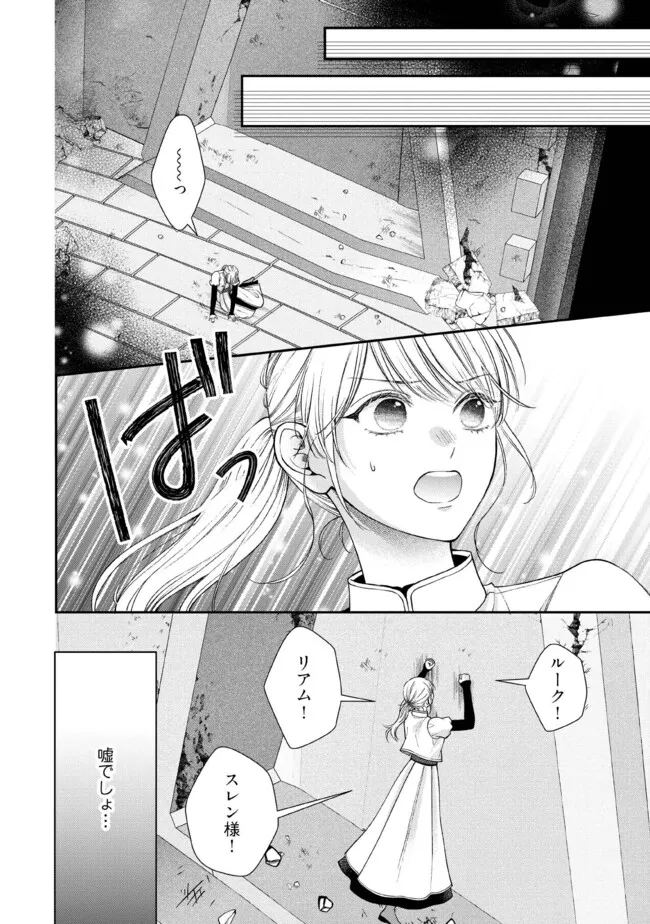 Nidome no Isekai, Shounen datta Kare wa Toshiue Kishi ni nari Dekiai Shitekuru - Chapter 32.2 - Page 2