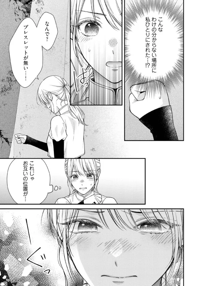 Nidome no Isekai, Shounen datta Kare wa Toshiue Kishi ni nari Dekiai Shitekuru - Chapter 32.2 - Page 3